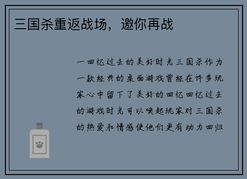 三国杀重返战场，邀你再战