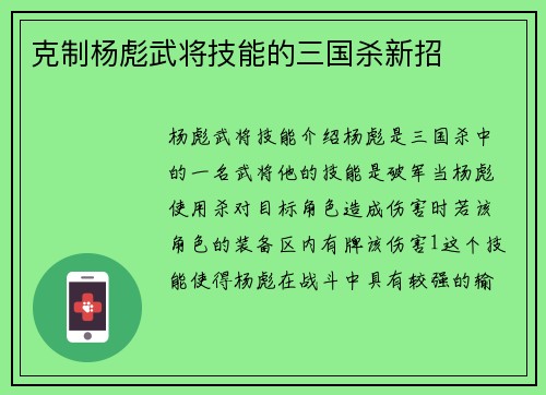 克制杨彪武将技能的三国杀新招